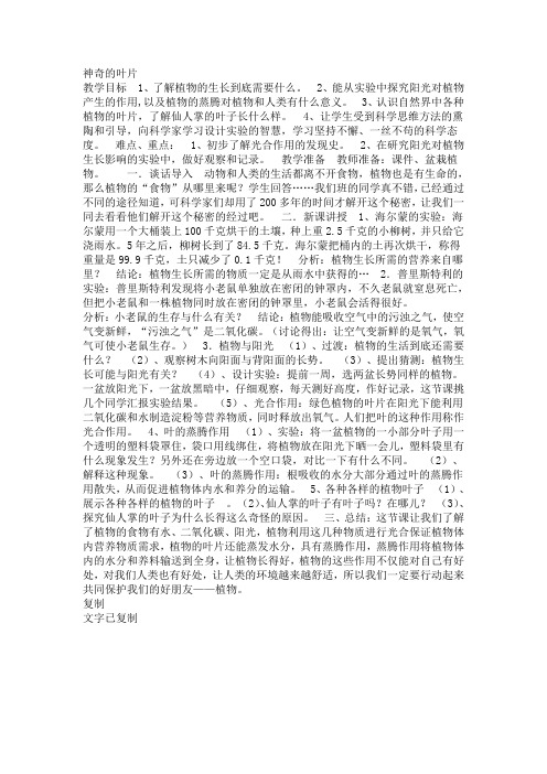 湘教科学四上《1.3 神奇的叶片》[贺老师]【市一等奖】优质课