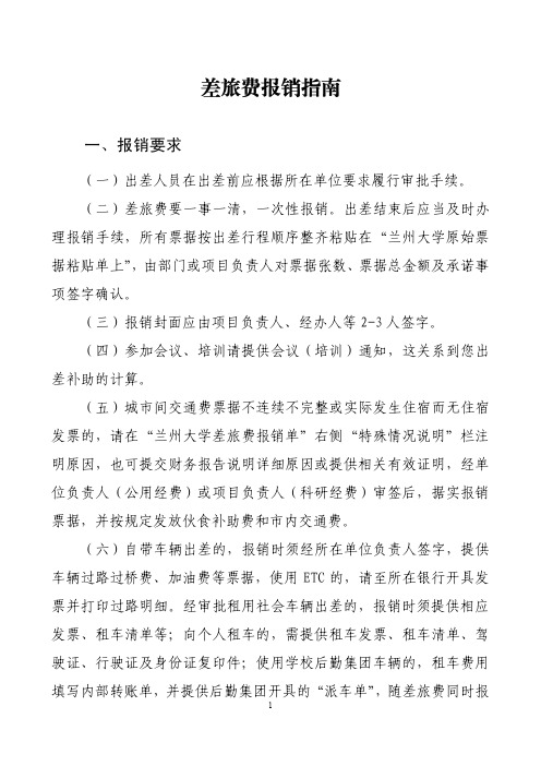 兰州大学财务处-一、报销要求