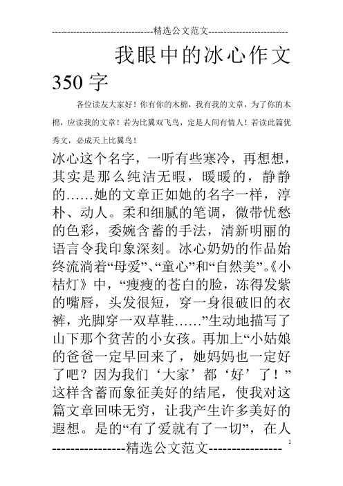 我眼中的冰心作文350字