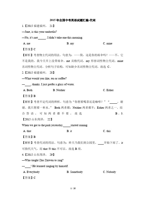 2015年全国中考英语试题汇编-代词