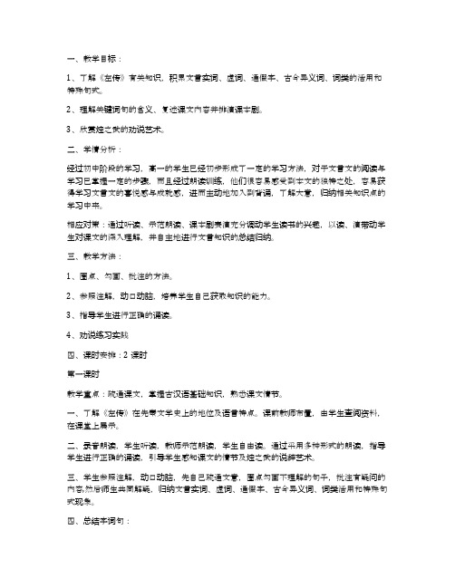 烛之武退秦师(人教版高一必修) 教学设计