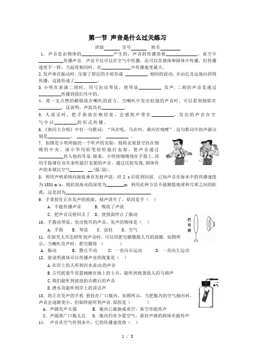 苏科版八年级上册物理第一章第一节声音是什么过关练习题(有答案)