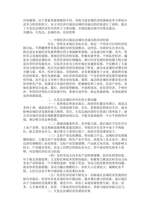 对欠发达县域经济发展的若干思考