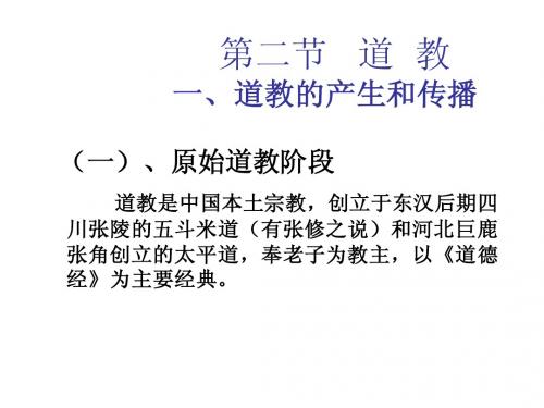 第五章_道教