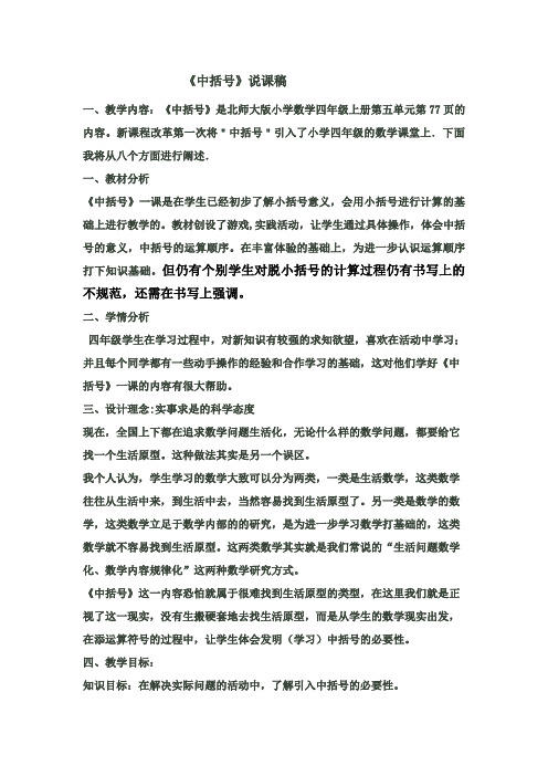 《中括号》说课稿