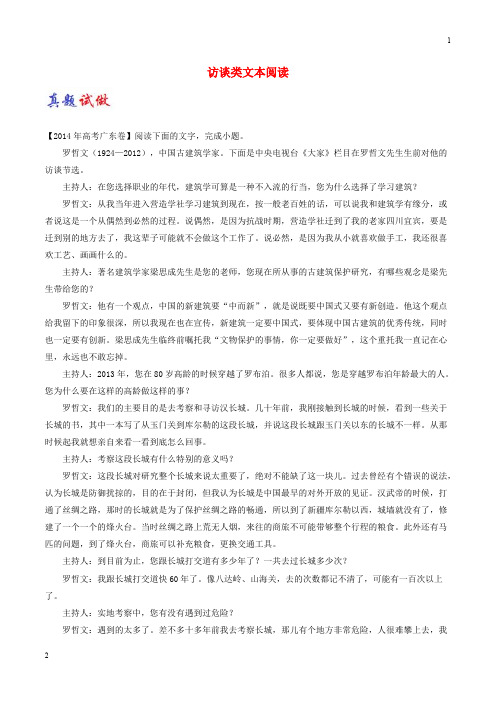 2017-2018学年高考语文一轮复习 大题精做：10 访谈类文本阅读(含解析)新人教版