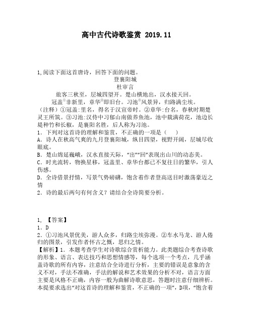 高中古代诗歌鉴赏：阳城杜审言旅客三秋至,层城四望开。楚山横地出,汉水接天回。冠盖①非新里,章华②即