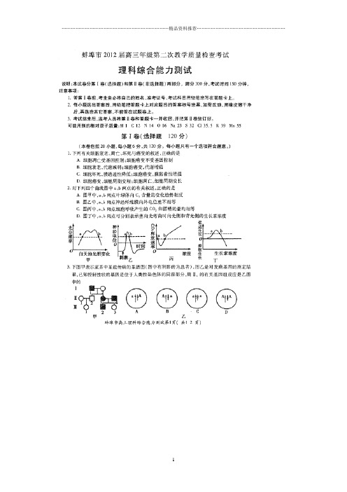 安徽省蚌埠市XXXX届高三第二次教学质量检查考试理综试