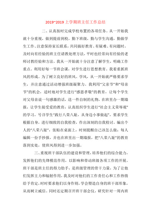 2019~2019上学期班主任工作总结
