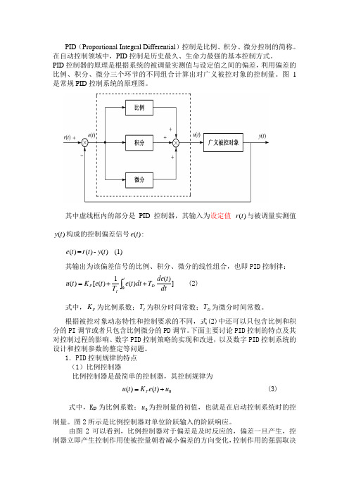 PID控制算法的研究