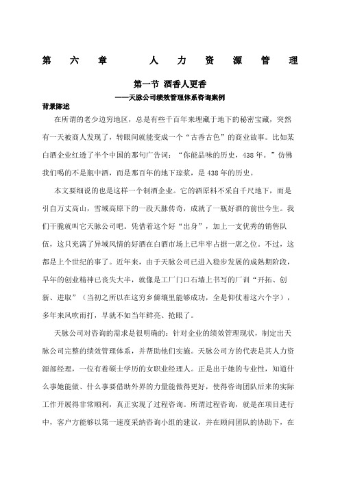 公司绩效管理体系咨询案例
