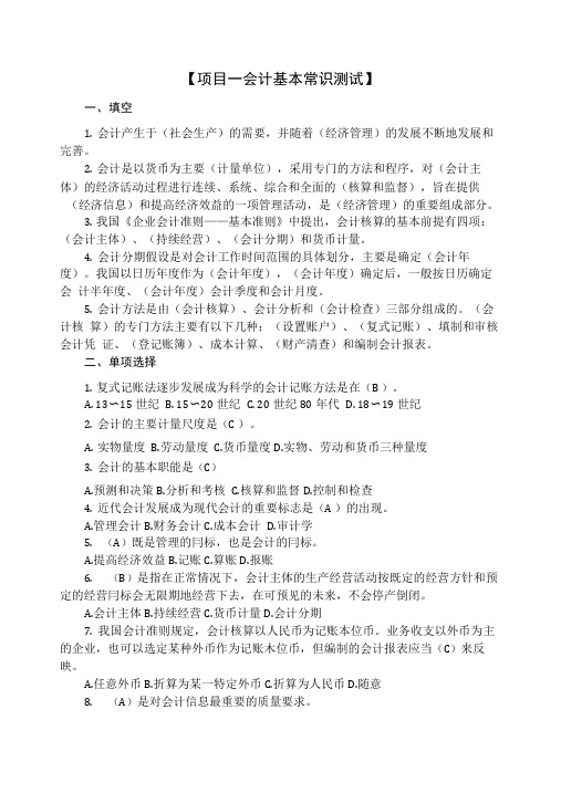 《新编基础会计》第会计基本常识测试答案.doc