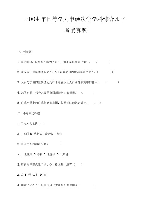 同等学力申硕法学学科综合水平