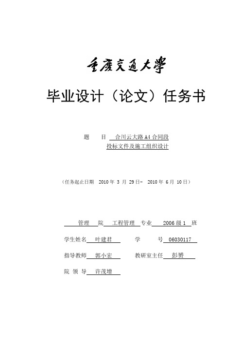 重庆交通大学毕业设计02-毕业设计任务书