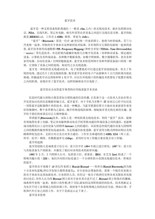 蓝牙技术