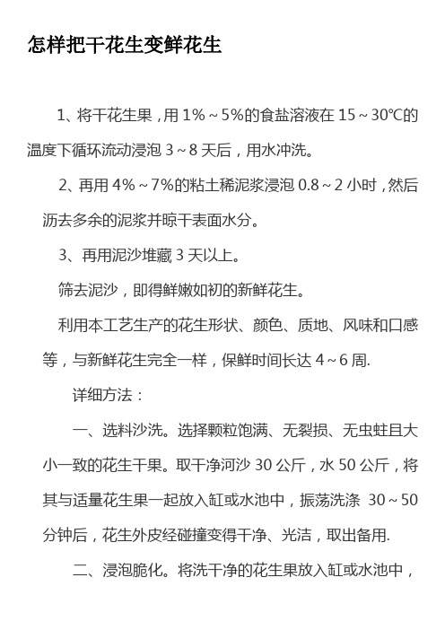 怎样把干花生变鲜花生