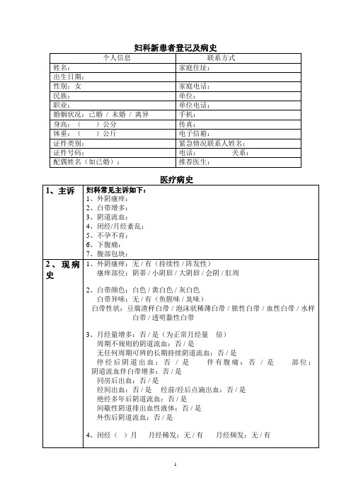 妇科问诊表格