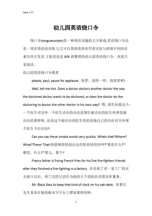 幼儿园英语绕口令