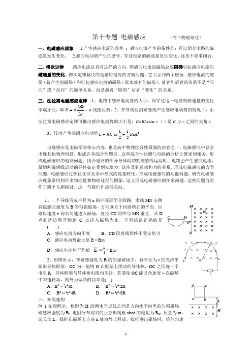 第十专题 电磁感应