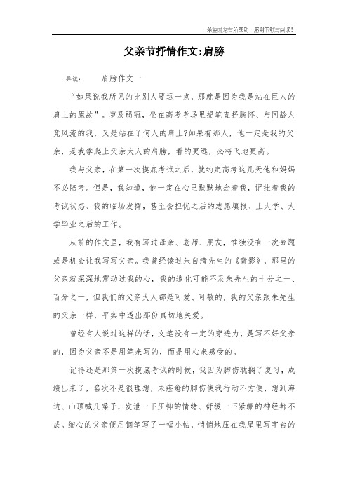 父亲节抒情作文-肩膀