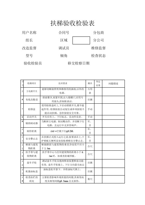 扶梯验收检验单