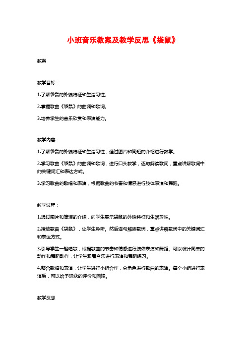 小班音乐教案及教学反思《袋鼠》