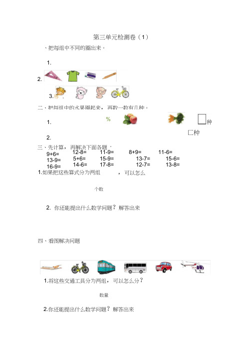 人教版一年级下册数学第三单元测试卷(1)(含参考答案)
