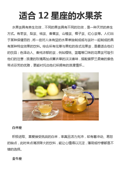 适合12星座的水果茶