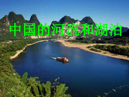 河流