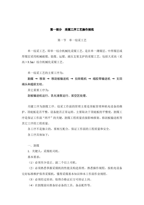 采掘工作面工序工艺操作规范