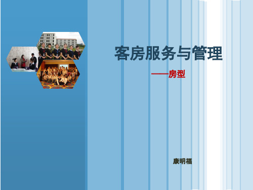 酒店房型