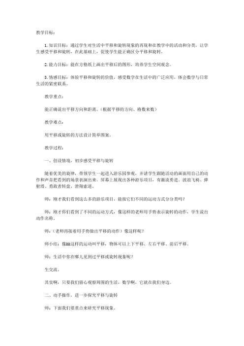 《图案美—对称平移与旋转》教案