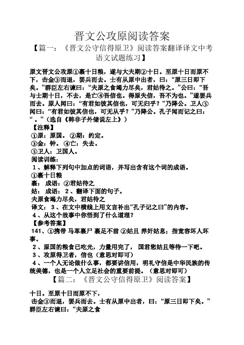 晋文公攻原阅读答案