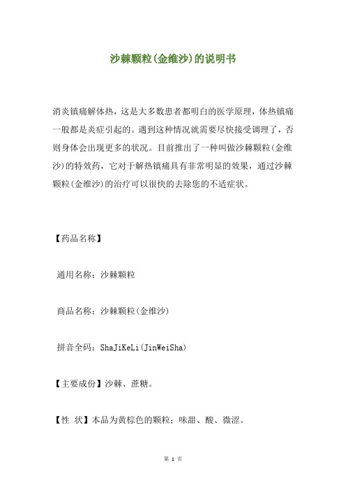沙棘颗粒(金维沙)的说明书