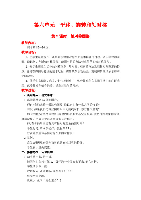 (课件精选)-小学数学二年级第2课时  轴对称图形