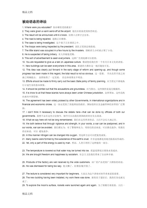 最新被动语态翻译练习