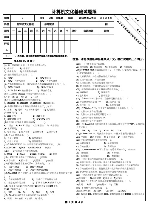 计算机文化基础试题模拟题第2套word版可编辑