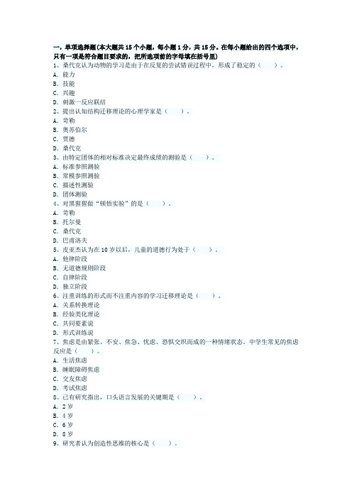 教师资格中学教育心理学考试试题题库六