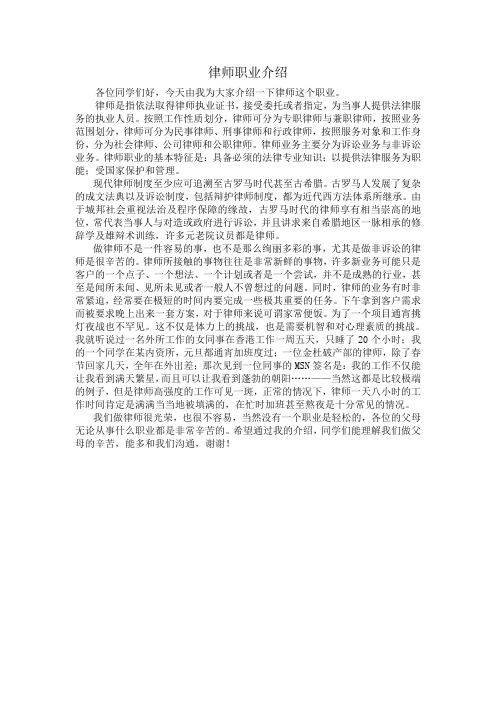 家长进校园——律师职业介绍