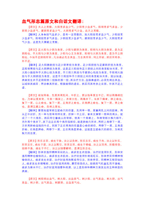 黄帝内经：素问第24章 血气形志