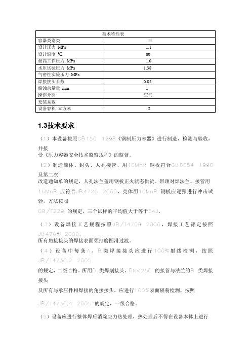 技术特性表.空气缓冲罐ligao