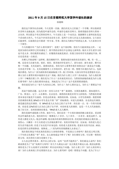 24  徐健顺  在首都师范大学国学吟诵社的演讲