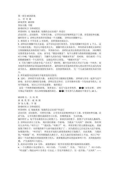 破冰游戏