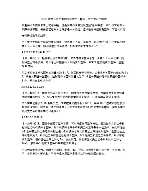 2020国家公务员考试行测技巧：整除,可不可以不忧伤