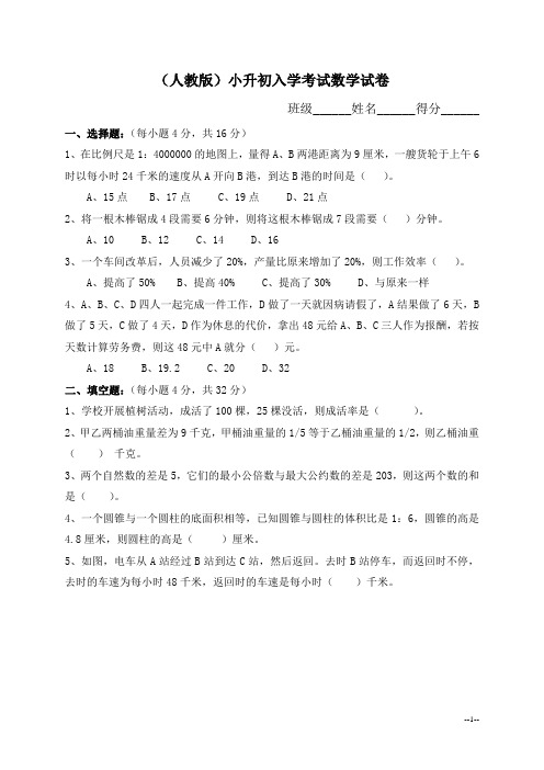 2020新人教版小升初考试数学试卷及答案