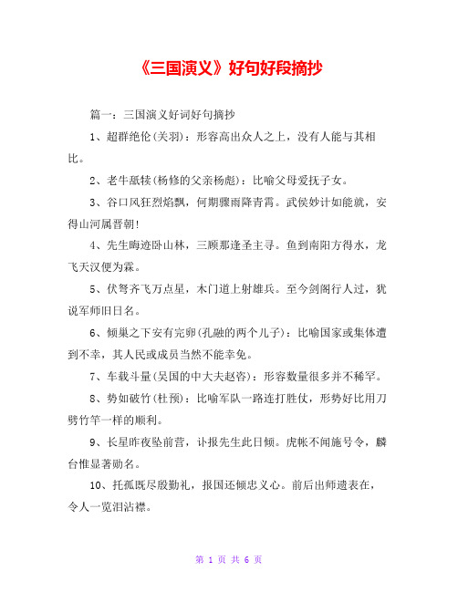 《三国演义》好句好段摘抄