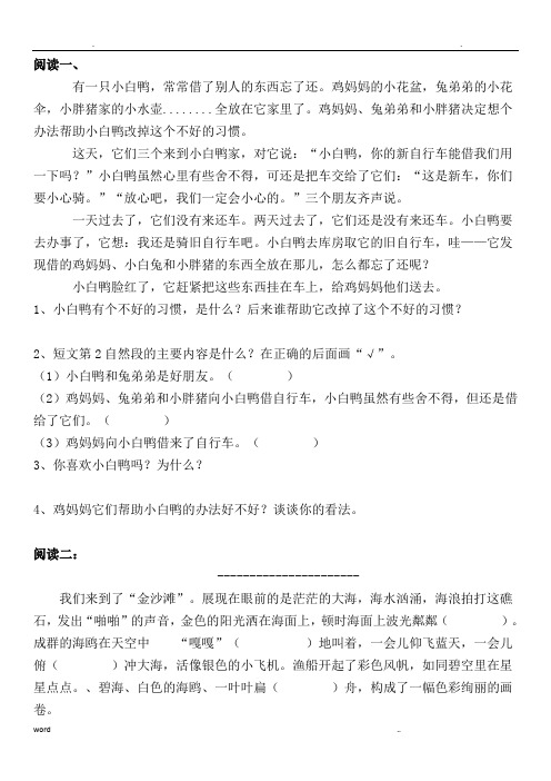 精选三年级语文阅读理解100篇