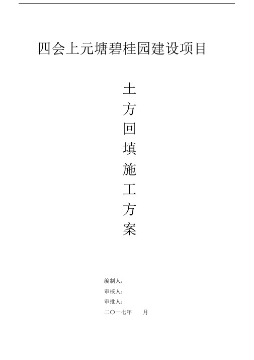 地下室侧壁及顶板土方回填施工优质规划方案.docx