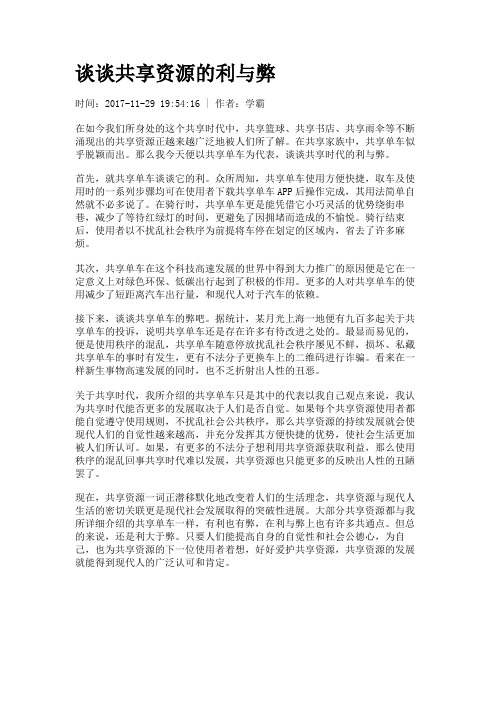 谈谈共享资源的利与弊