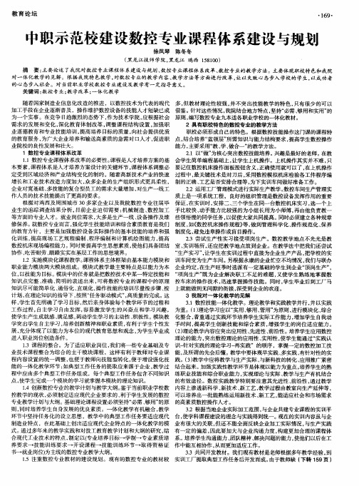 中职示范校建设数控专业课程体系建设与规划